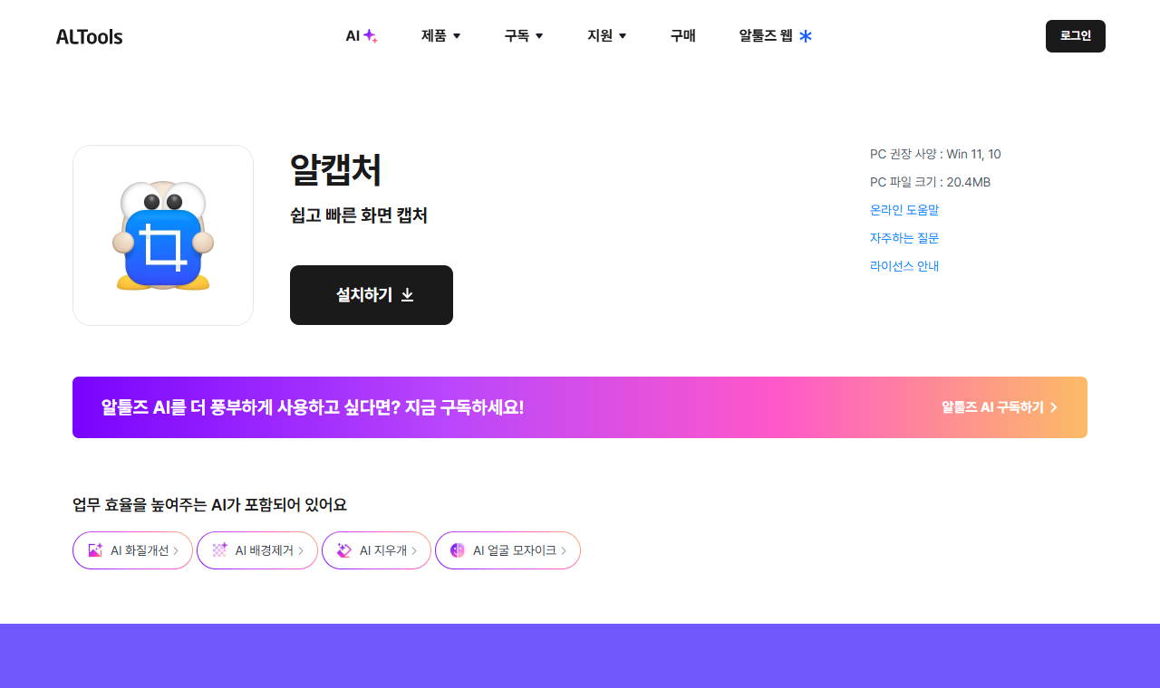 알캡처 공식 다운로드 페이지