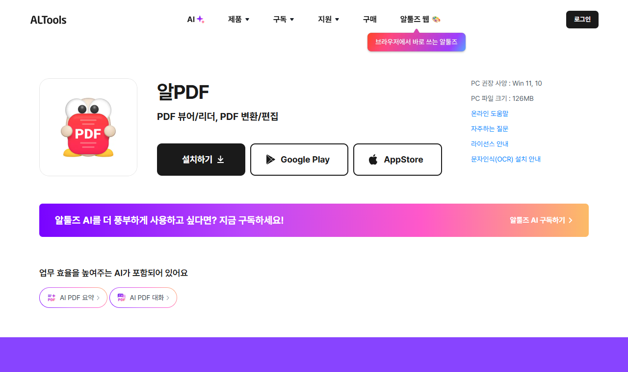알PDF 공식 다운로드 페이지