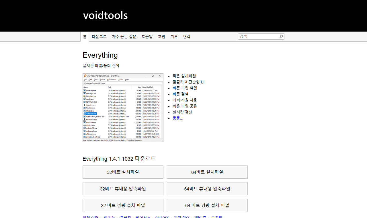 Everything 공식 다운로드 페이지 화면
