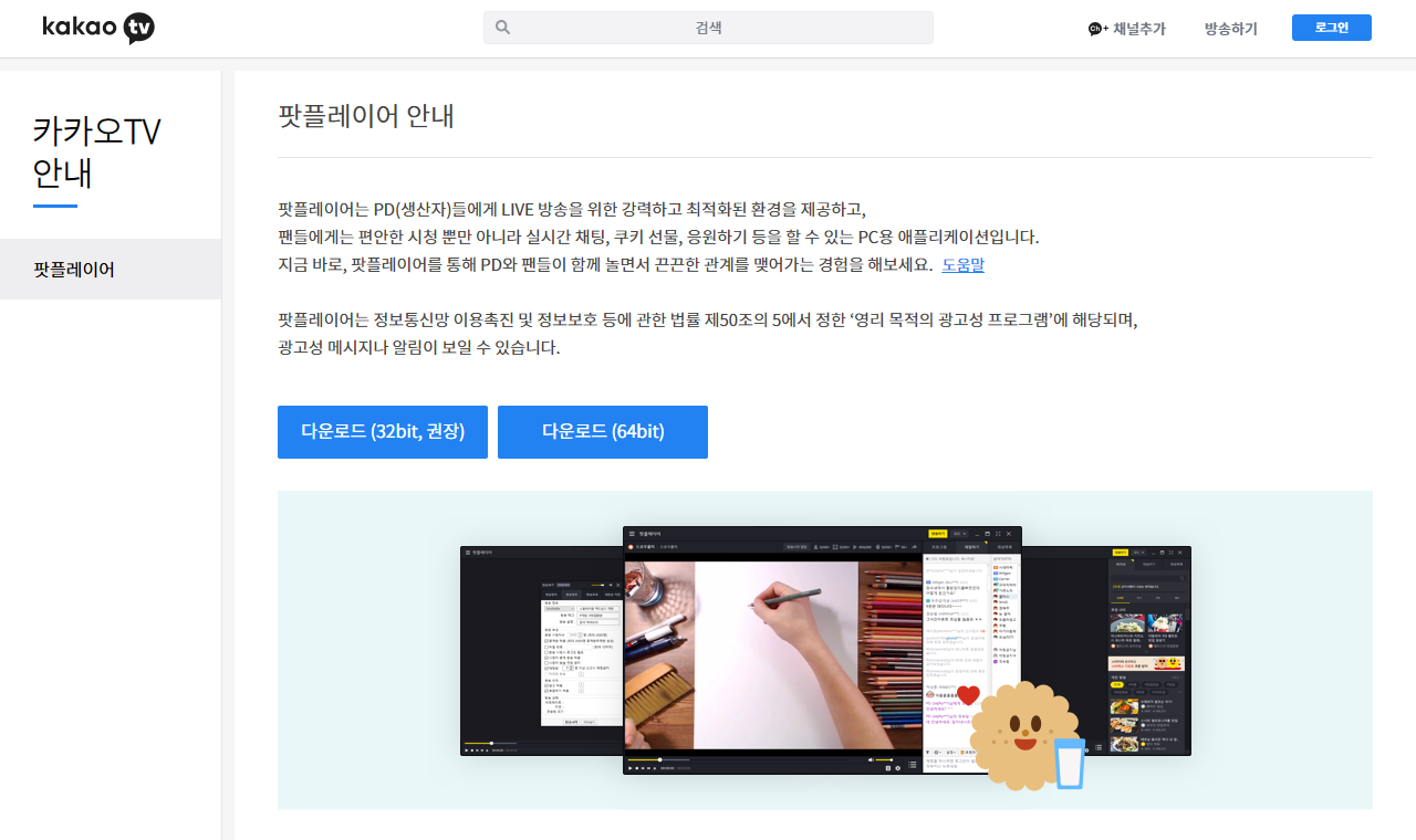 팟플레이어 공식 다운로드 페이지