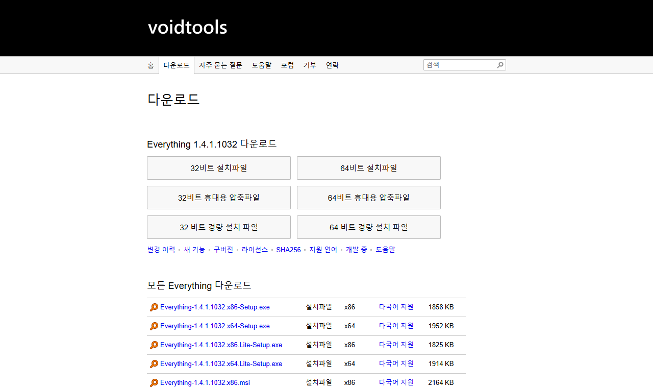 Everything 다운로드 페이지