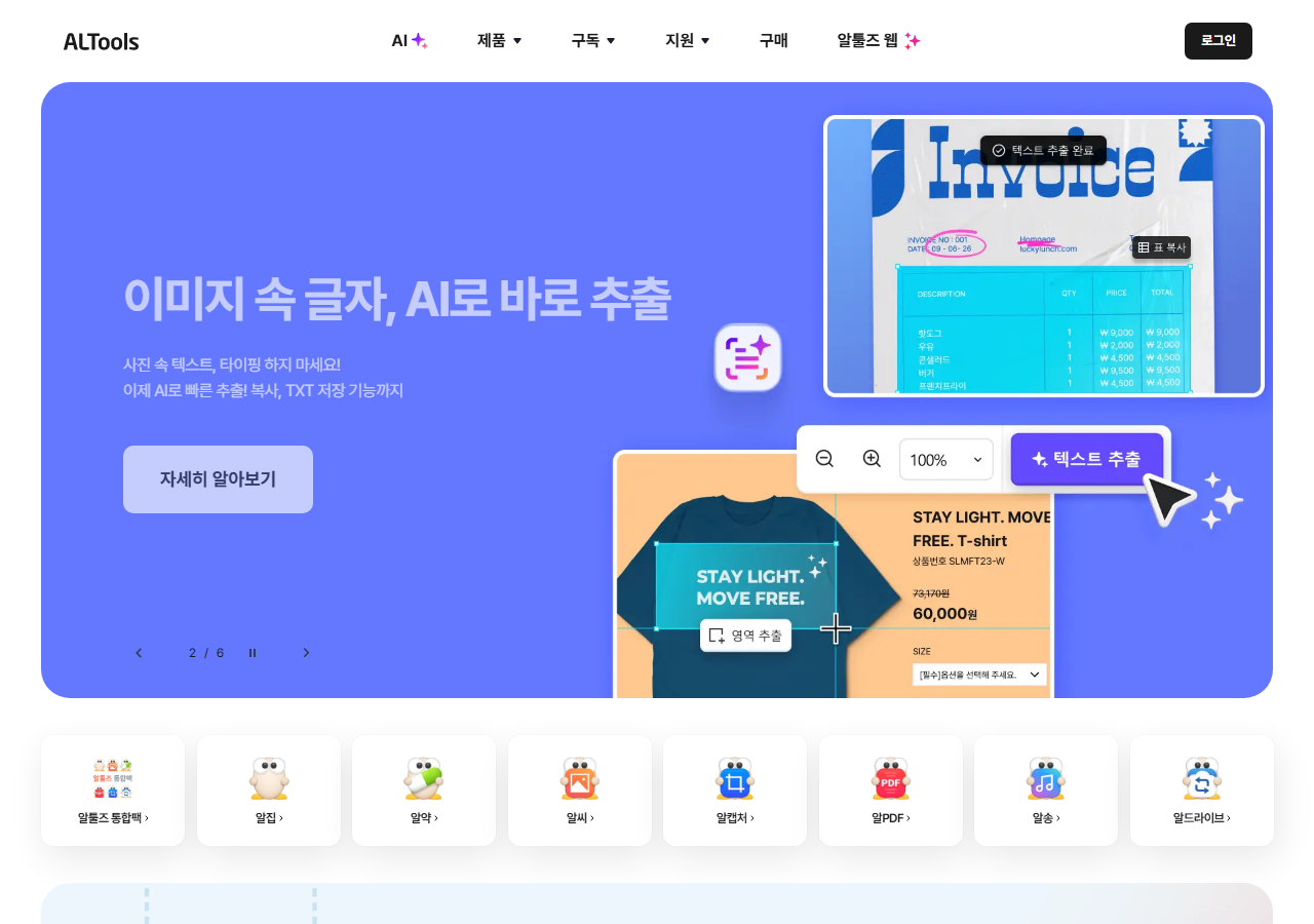 알마인드 공식 페이지 화면