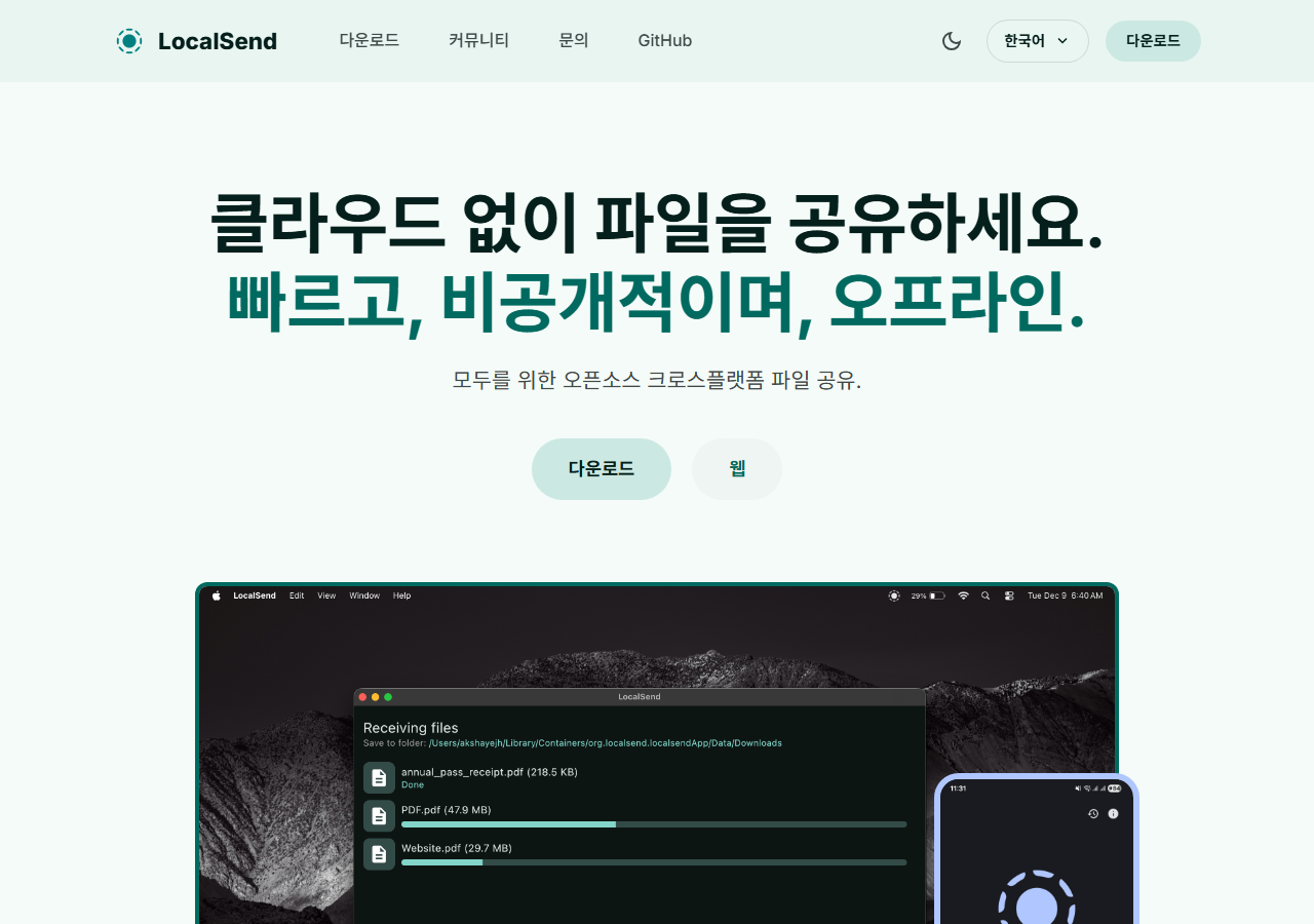 LocalSend 공식 페이지 화면