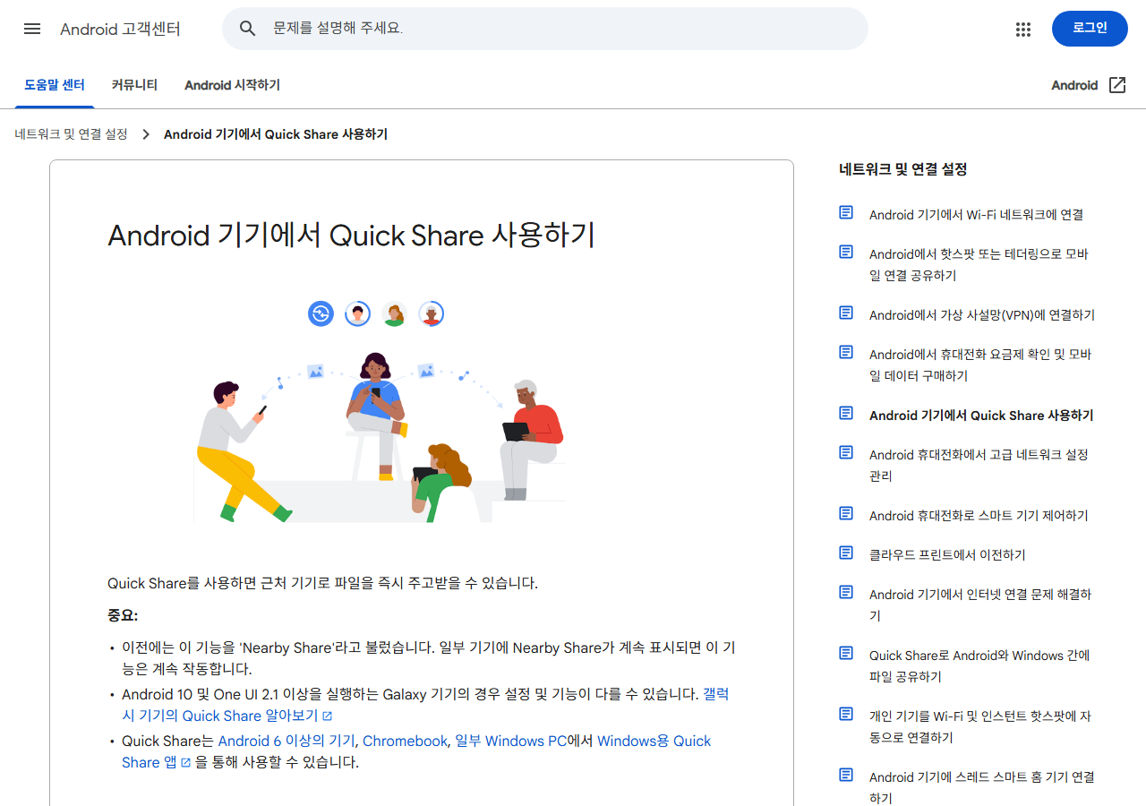 Nearby Share 공식 페이지 화면