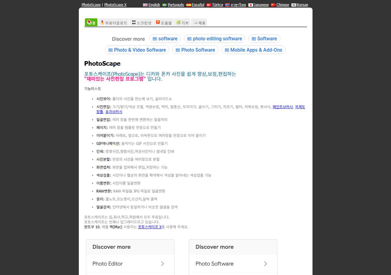 포토스케이프 공식 페이지 화면