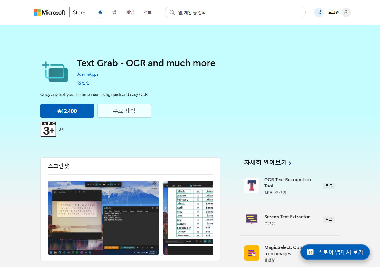 Text Grab 공식 페이지 화면
