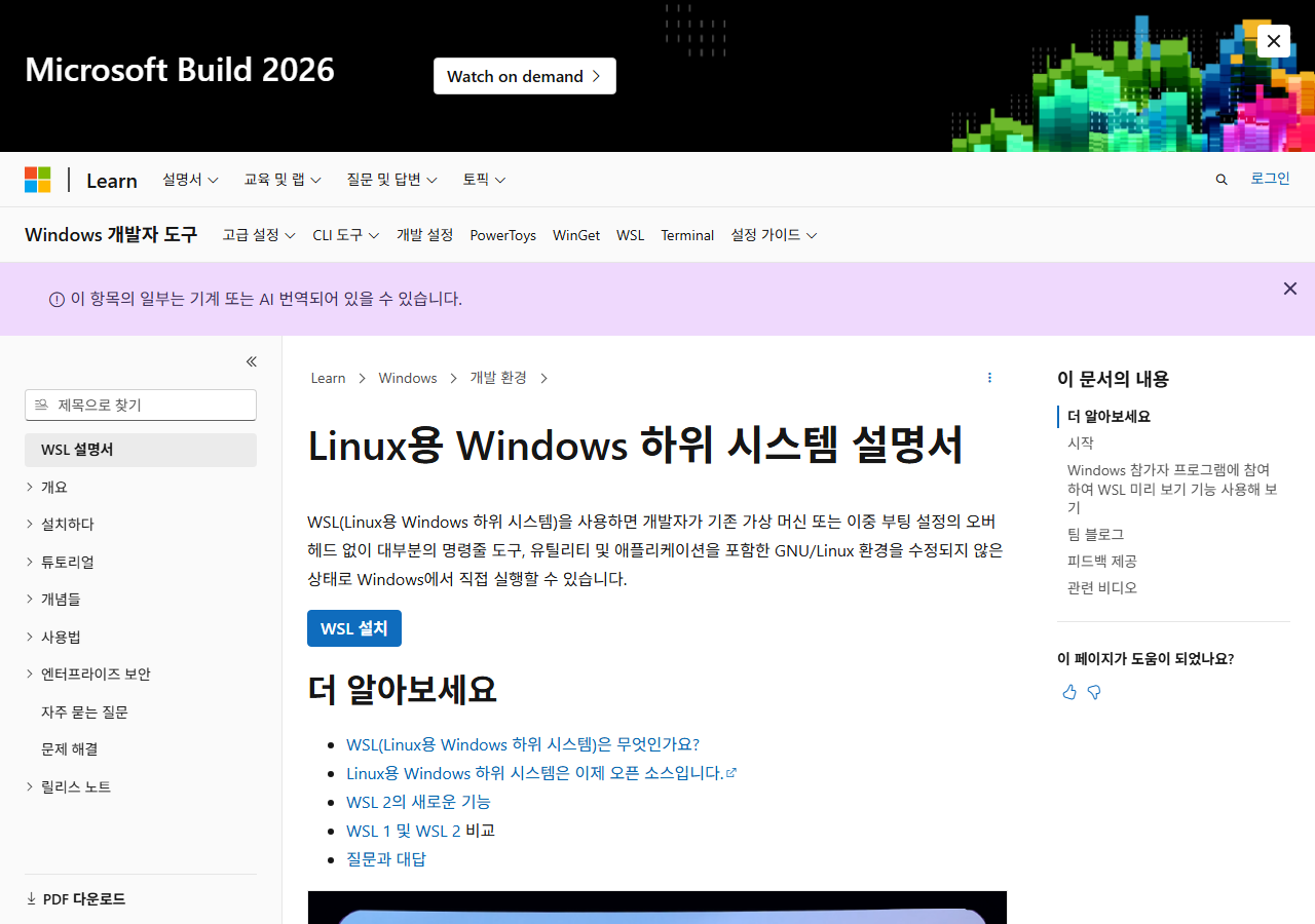 WSL 공식 페이지 화면